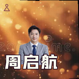 周启航